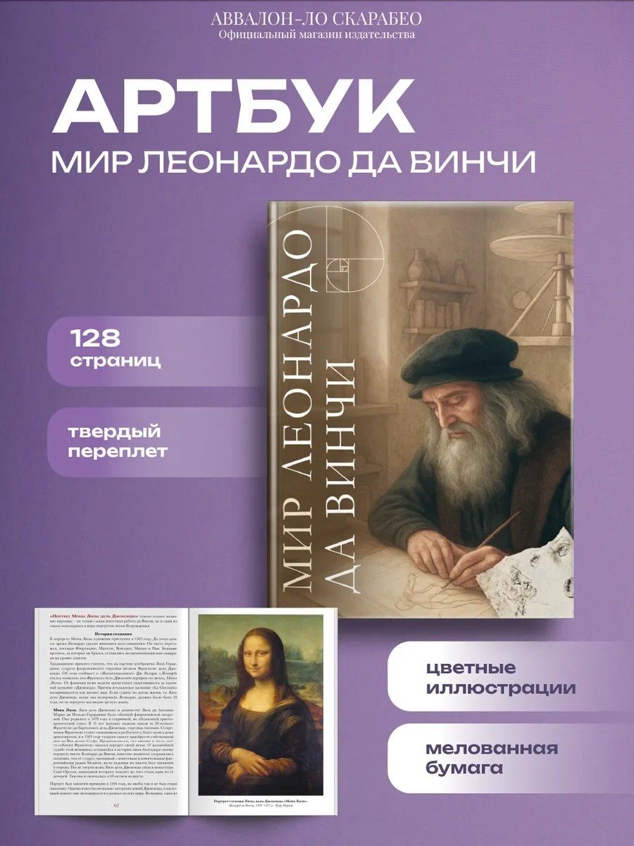 Елена Анопова: Мир Леонардо да Винчи. Арт-бук