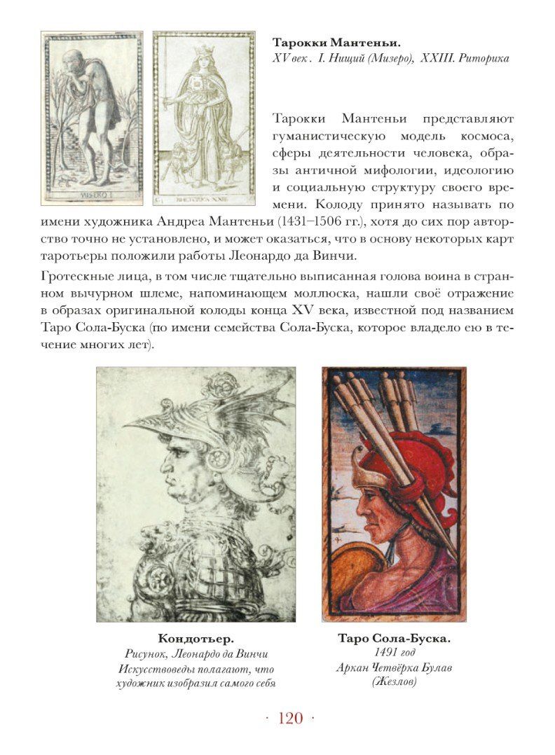 Елена Анопова: Мир Леонардо да Винчи. Арт-бук