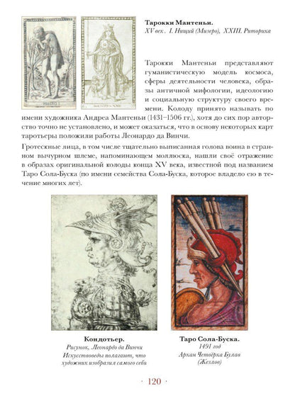 Елена Анопова: Мир Леонардо да Винчи. Арт-бук