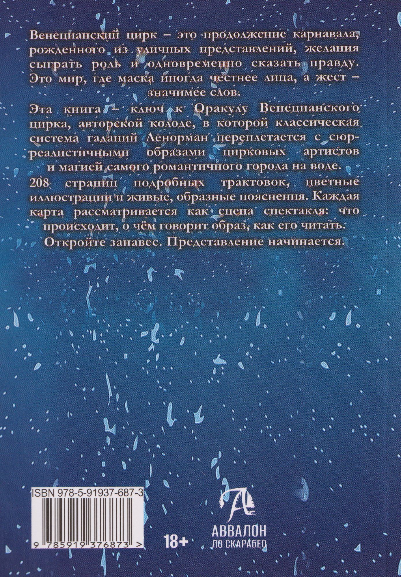 Елена Токарева: Оракул венецианского цирка. Книга
