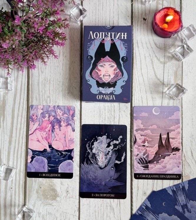 Лопутин: Оракул Лопутин (мини) (36 карт)