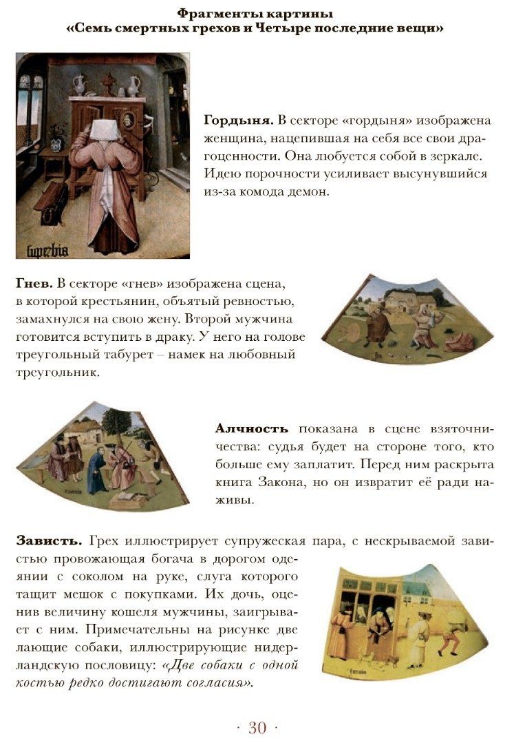Елена Анопова: Мир Иеронима Босха. Артбук