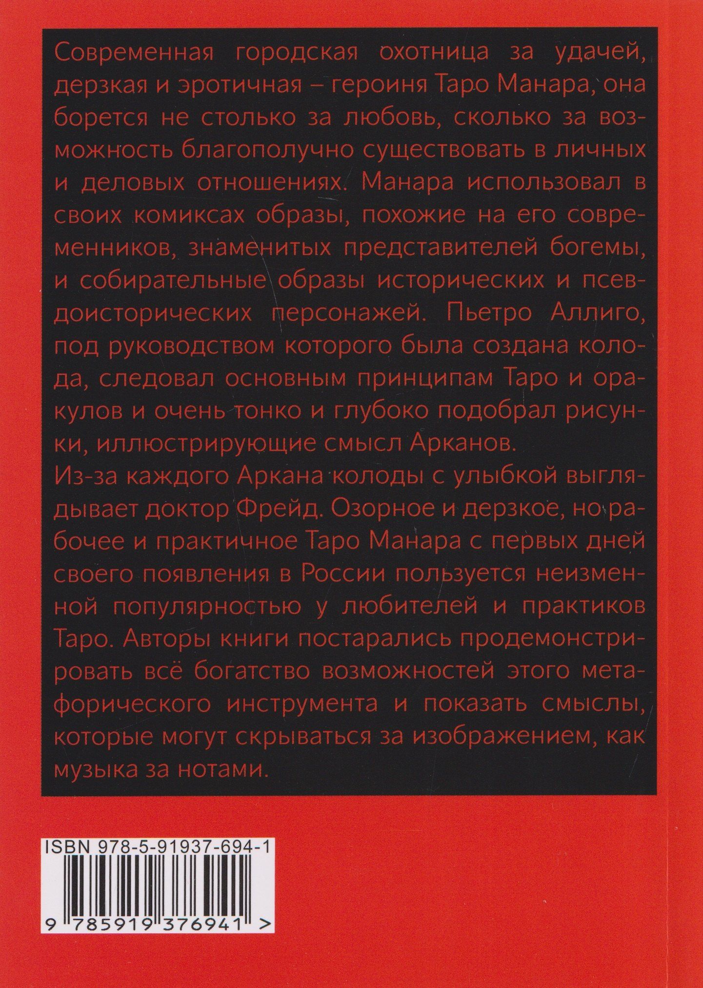 Э. Хапатнюковская: Таро Манара. Бизнес на грани секса