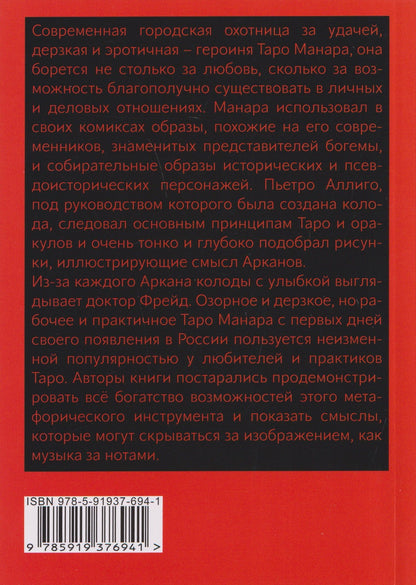 Э. Хапатнюковская: Таро Манара. Бизнес на грани секса