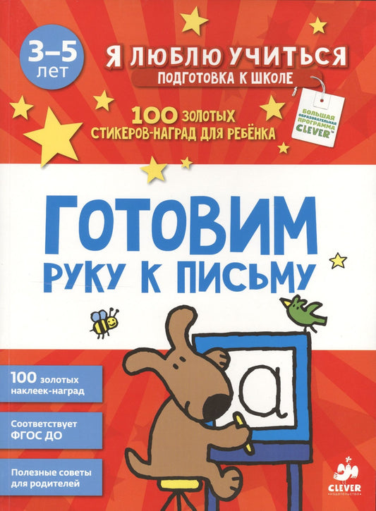 Ник Морган: Готовим руку к письму