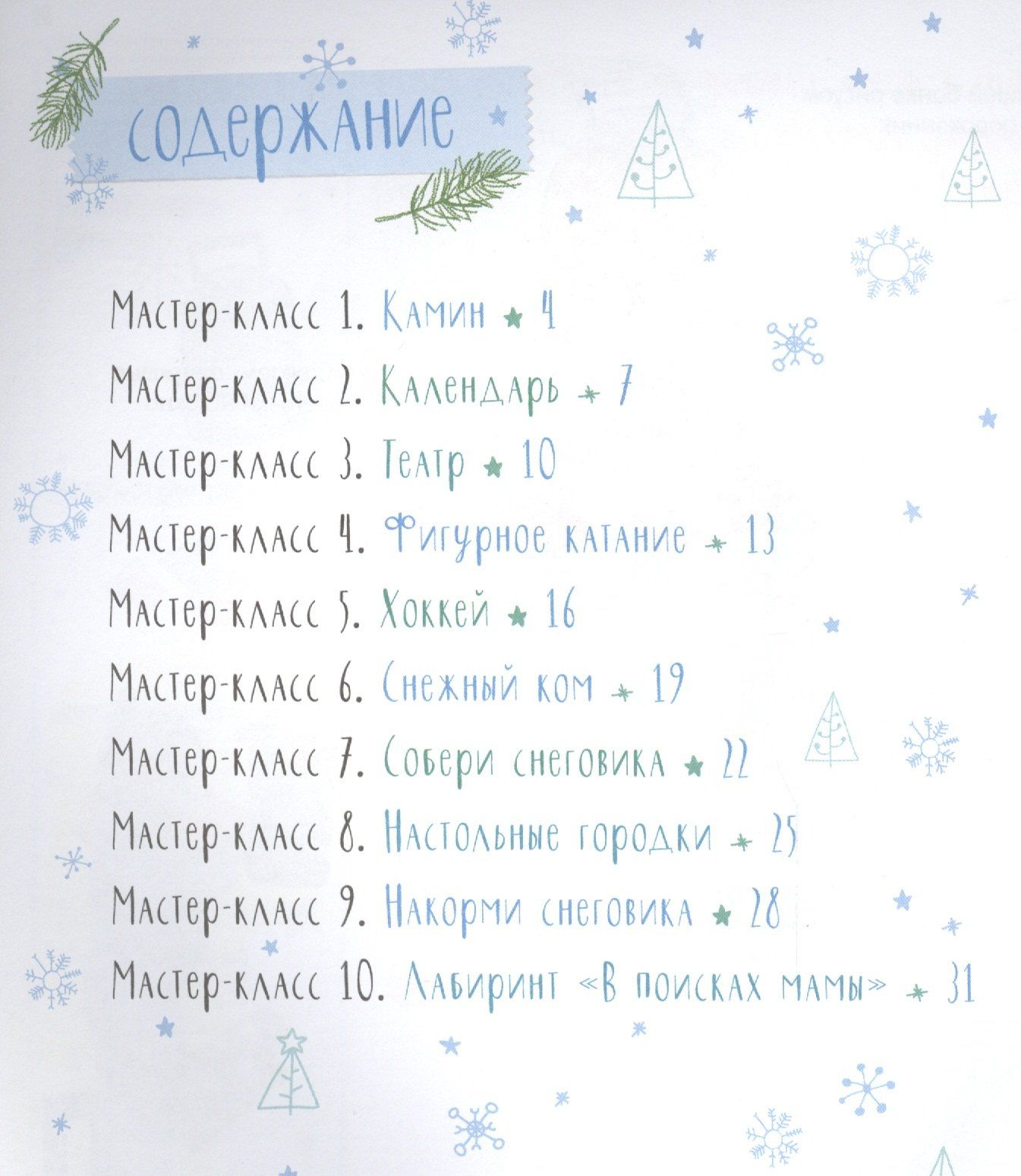 Лидия Данилова: Зимние забавы. Мастерим и играем вместе с детьми