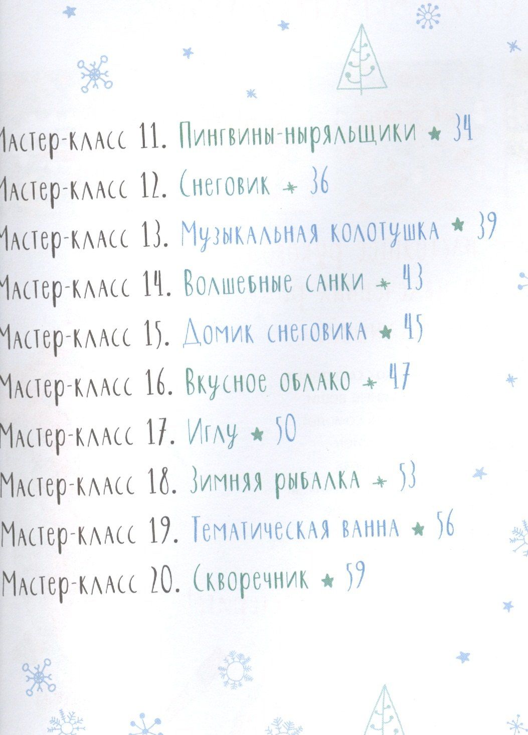 Лидия Данилова: Зимние забавы. Мастерим и играем вместе с детьми