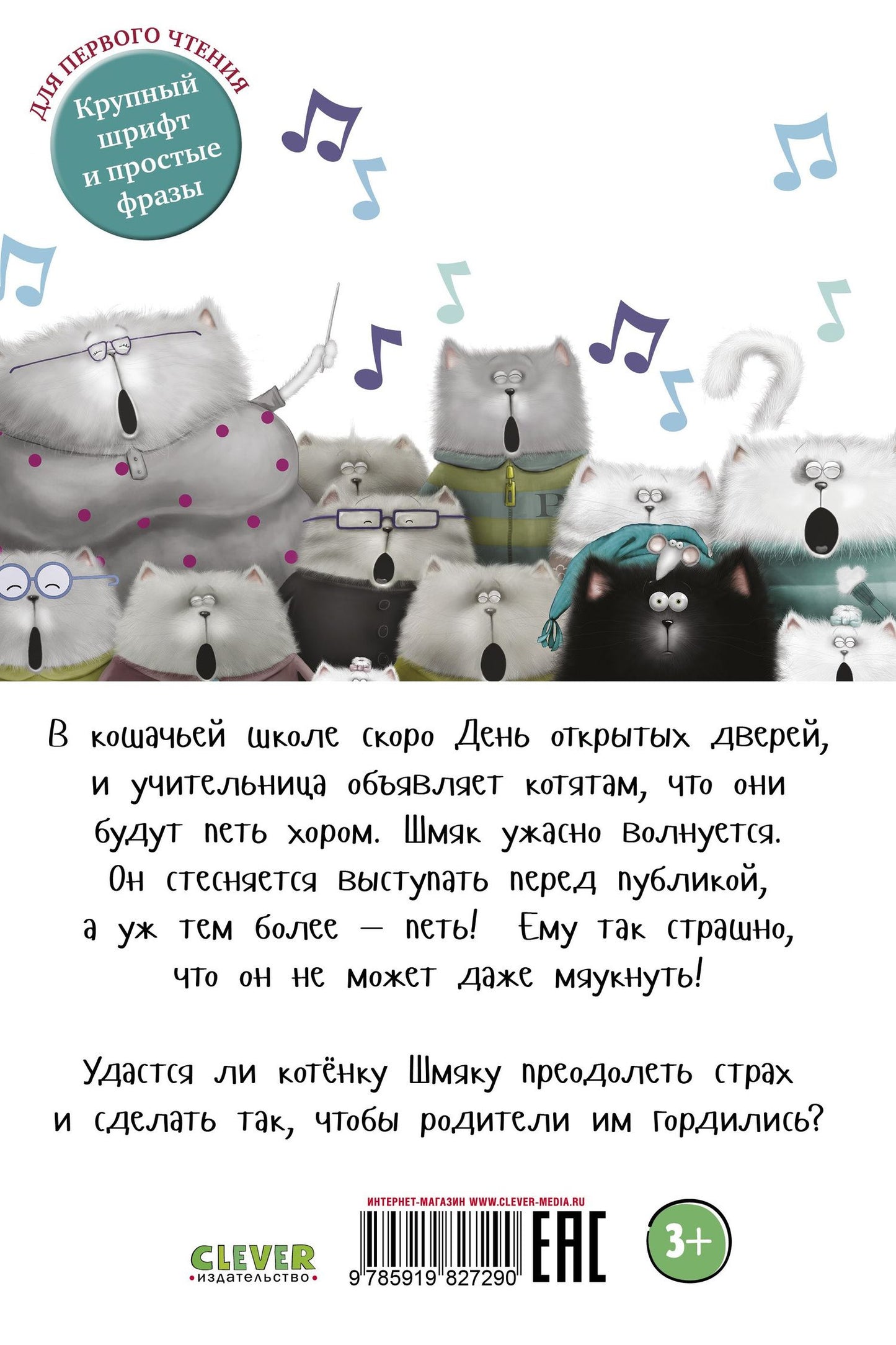 Роб Скоттон: Котенок Шмяк, пой, не бойся!