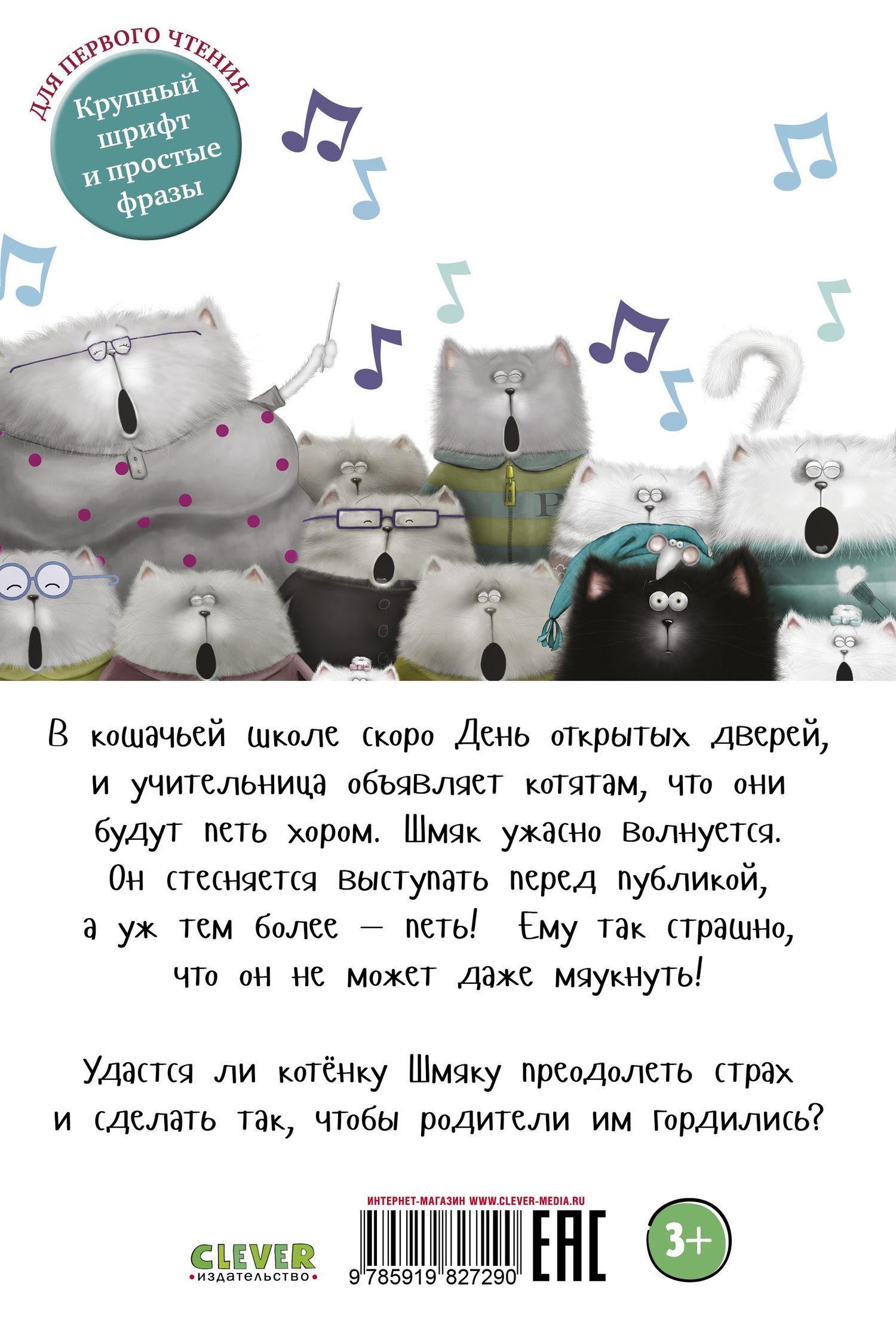 Роб Скоттон: Котенок Шмяк, пой, не бойся!