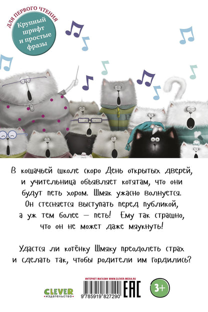 Роб Скоттон: Котенок Шмяк, пой, не бойся!