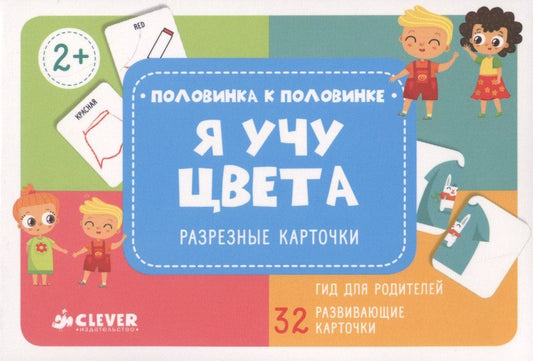 Ольга Карякина: Я учу цвета. Разрезные карточки