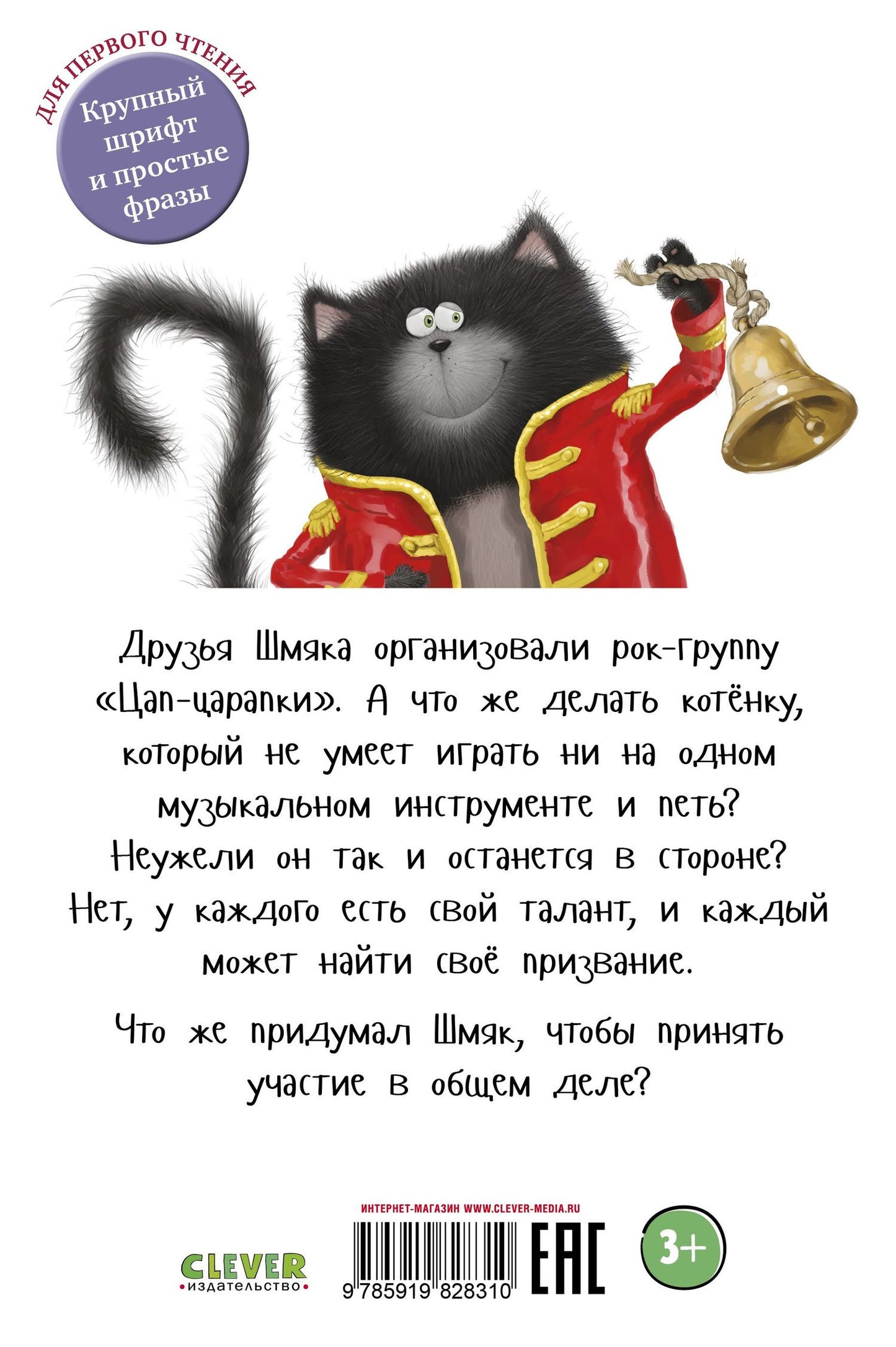Эми Лин: Котёнок Шмяк - рок-звезда