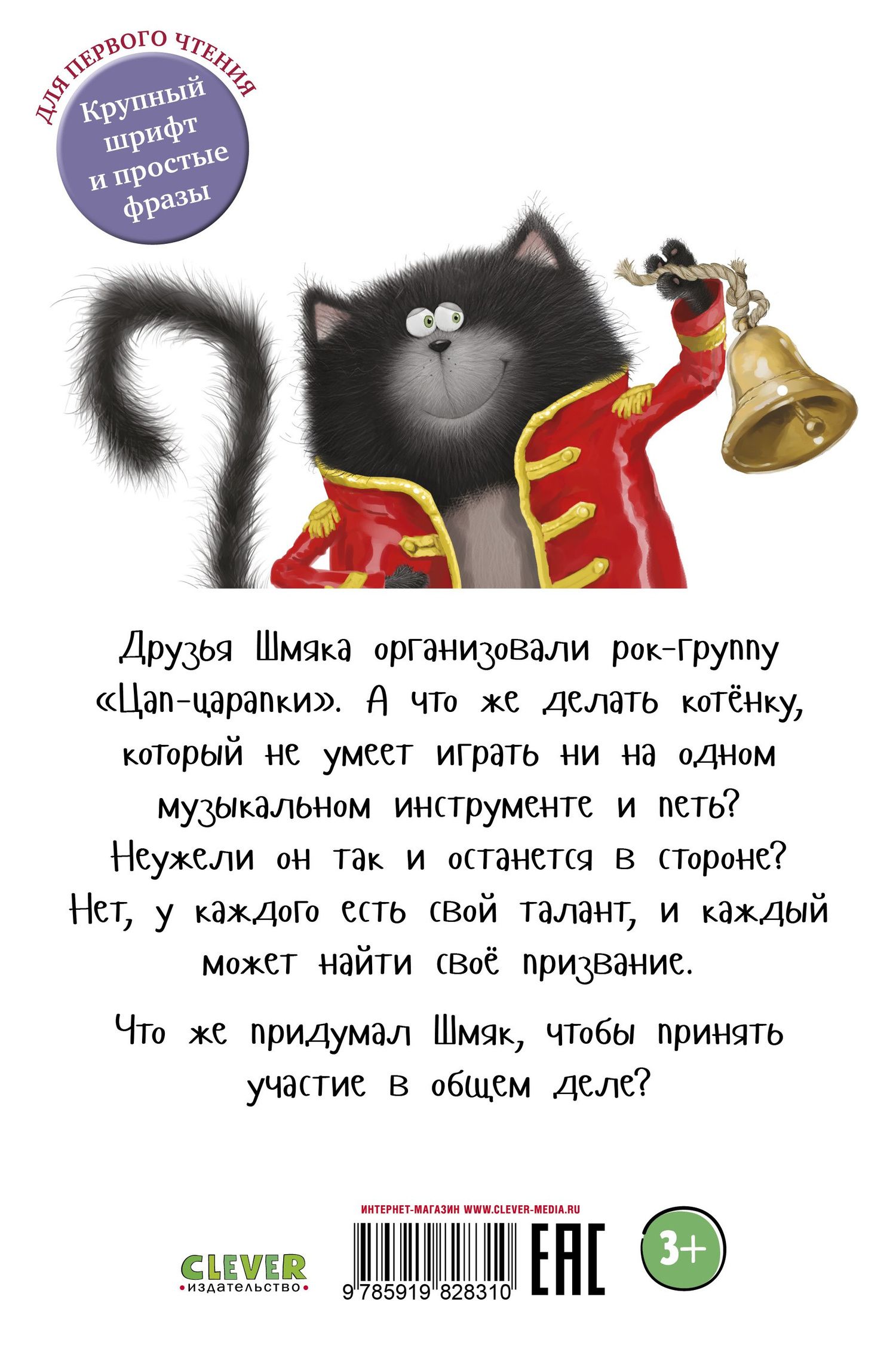 Эми Лин: Котёнок Шмяк - рок-звезда