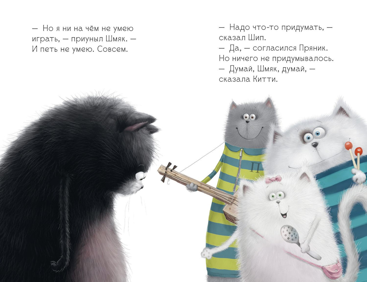 Эми Лин: Котёнок Шмяк - рок-звезда