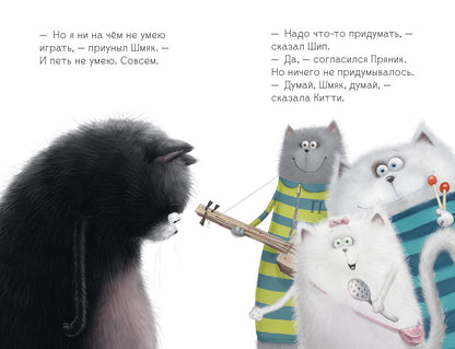 Эми Лин: Котёнок Шмяк - рок-звезда