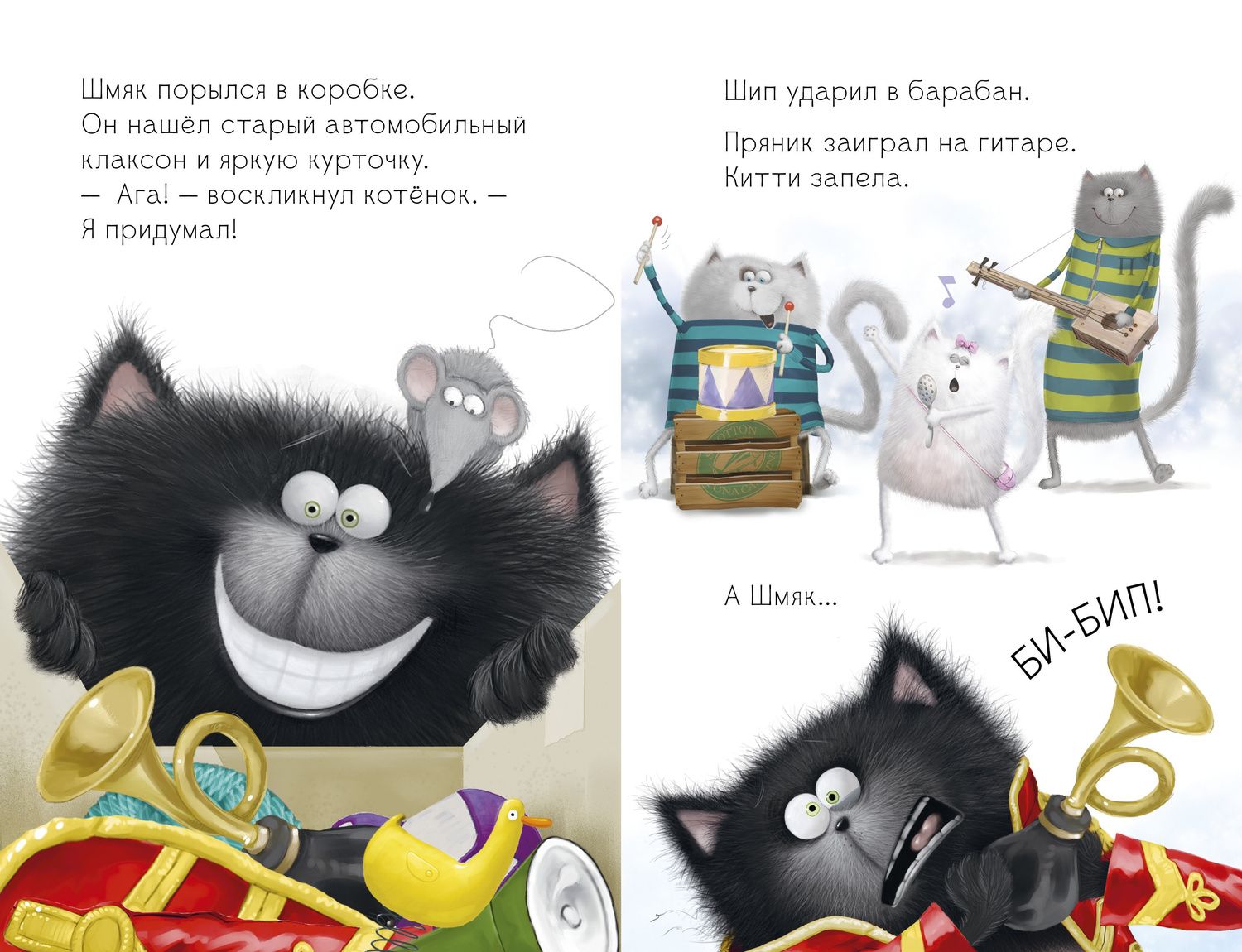 Эми Лин: Котёнок Шмяк - рок-звезда