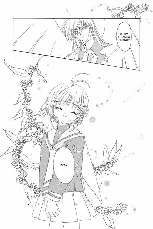 CLAMP: Сакура собирательница карт. Том 8 (Повелительница Карт / Cardcaptor Sakura). Манга