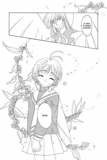 CLAMP: Сакура собирательница карт. Том 8 (Повелительница Карт / Cardcaptor Sakura). Манга