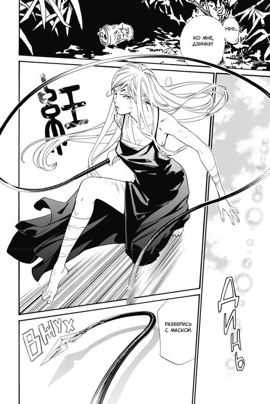 Адатитока: Бездомный бог. Том 26 (Noragami). Манга