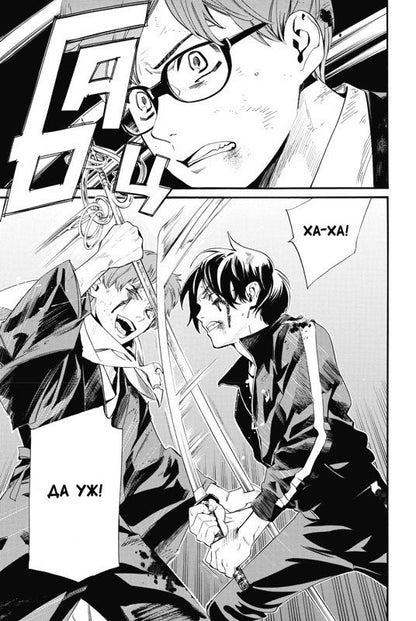 Адатитока: Бездомный бог. Том 26 (Noragami). Манга