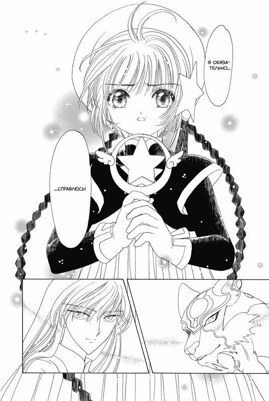CLAMP: Сакура собирательница карт. Том 9 (Повелительница Карт / Cardcaptor Sakura). Манга