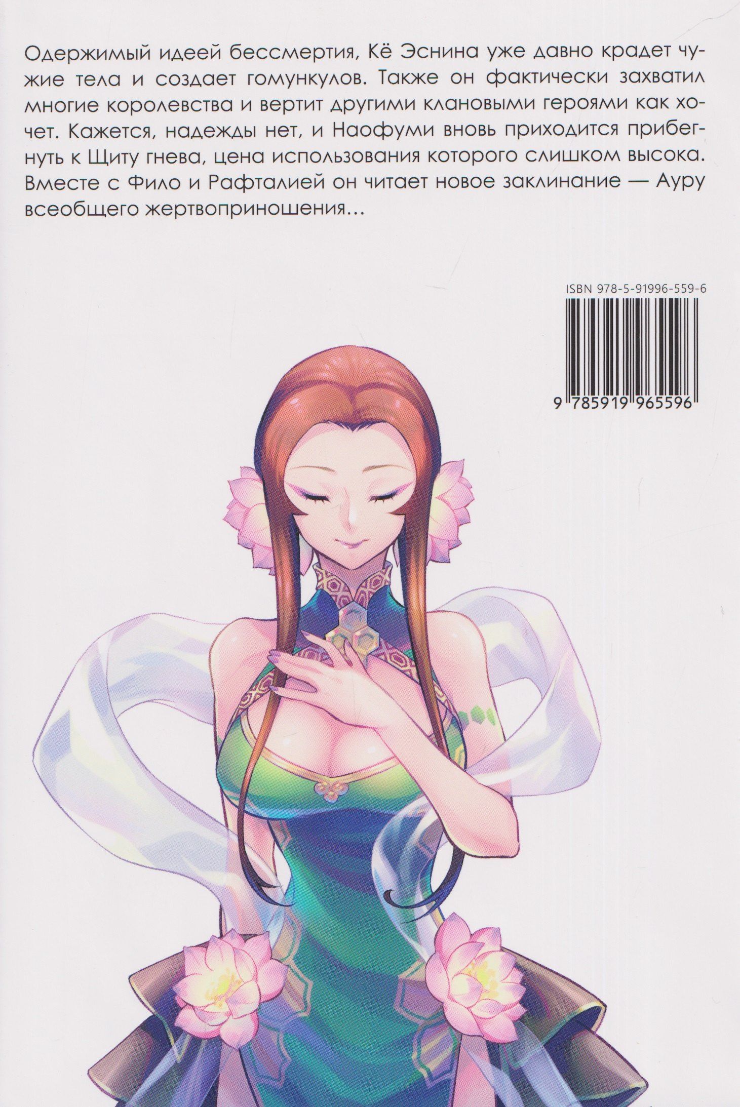 Мэн Сиши: Восхождение героя щита. Том 21 (Tate no Yuusha no Nariagari / The Rising of the Shield Hero). Манга