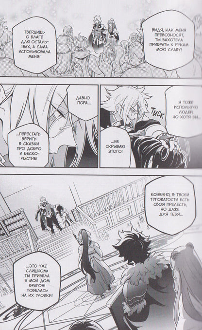 Мэн Сиши: Восхождение героя щита. Том 21 (Tate no Yuusha no Nariagari / The Rising of the Shield Hero). Манга