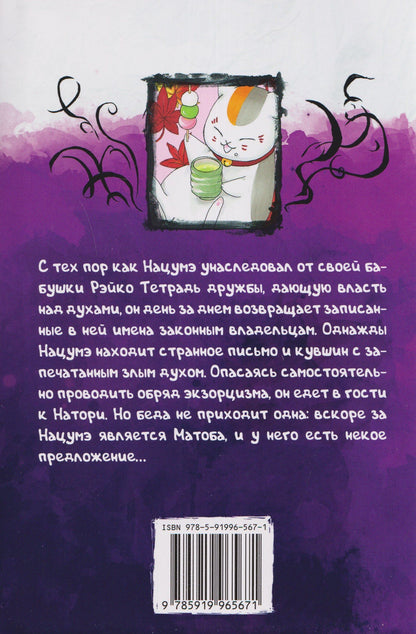 Юки Мидорикава: Тетрадь дружбы Нацумэ. Том 7 (Natsume's Book of Friends). Манга