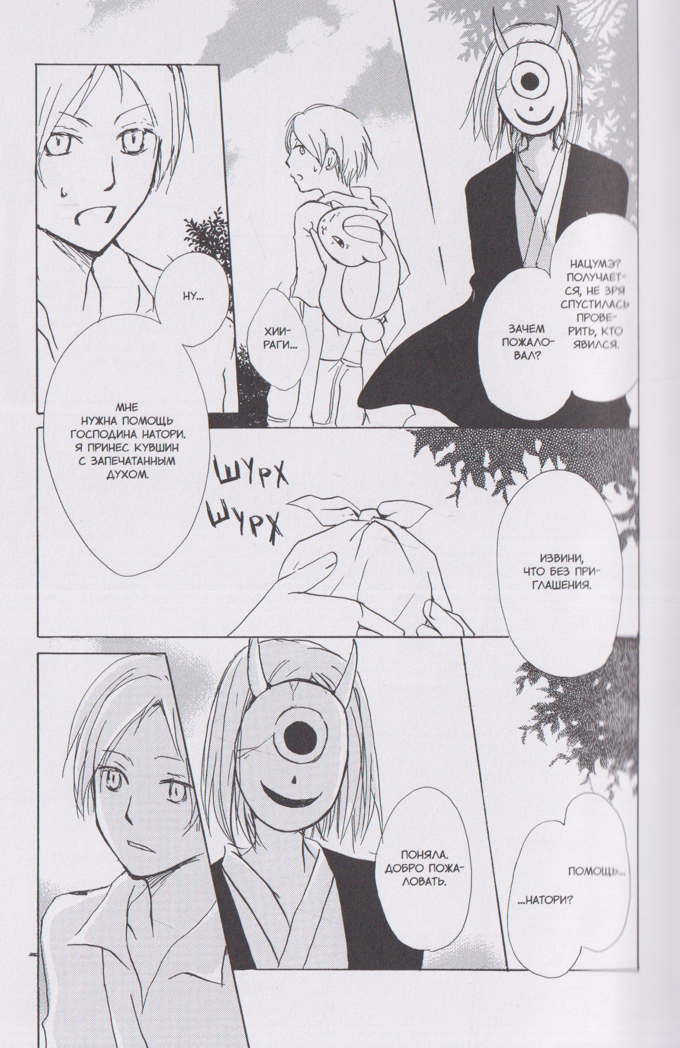 Юки Мидорикава: Тетрадь дружбы Нацумэ. Том 7 (Natsume's Book of Friends). Манга