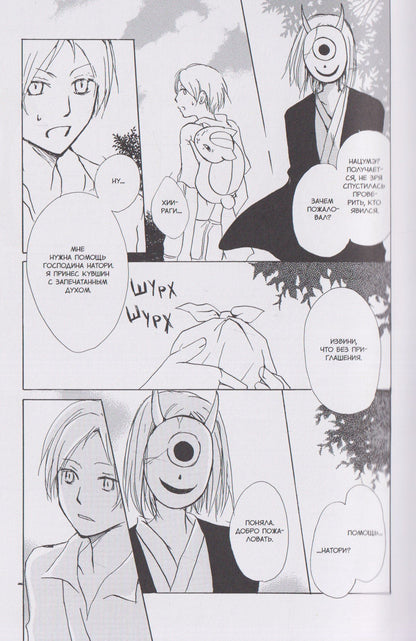Юки Мидорикава: Тетрадь дружбы Нацумэ. Том 7 (Natsume's Book of Friends). Манга