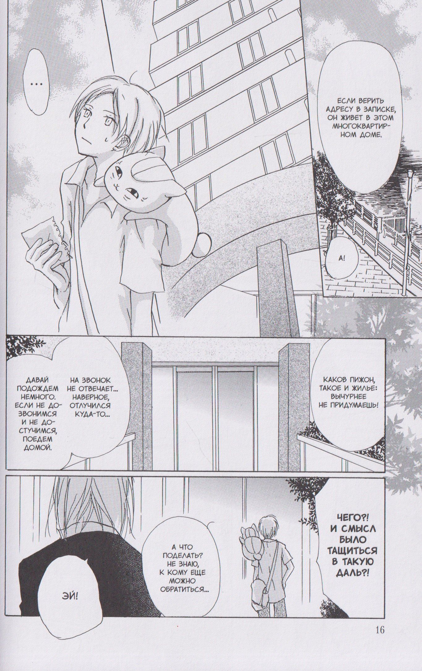 Юки Мидорикава: Тетрадь дружбы Нацумэ. Том 7 (Natsume's Book of Friends). Манга