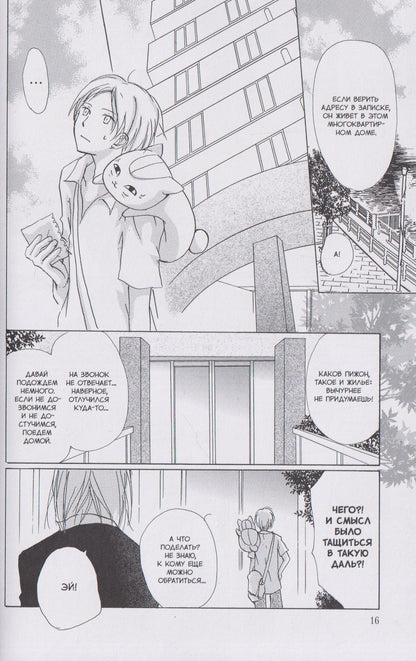 Юки Мидорикава: Тетрадь дружбы Нацумэ. Том 7 (Natsume's Book of Friends). Манга