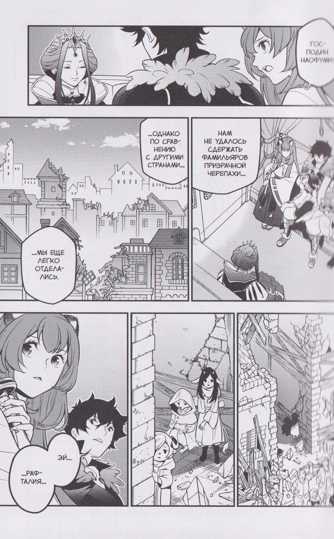Юсаги Анэко: Восхождение героя щита. Том 22 (Tate no Yuusha no Nariagari / The Rising of the Shield Hero). Манга