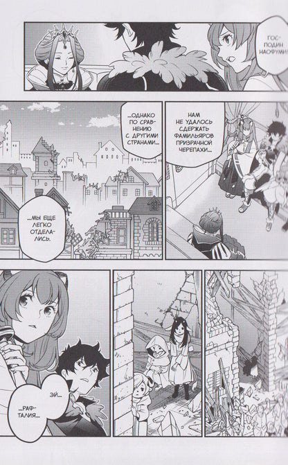 Юсаги Анэко: Восхождение героя щита. Том 22 (Tate no Yuusha no Nariagari / The Rising of the Shield Hero). Манга