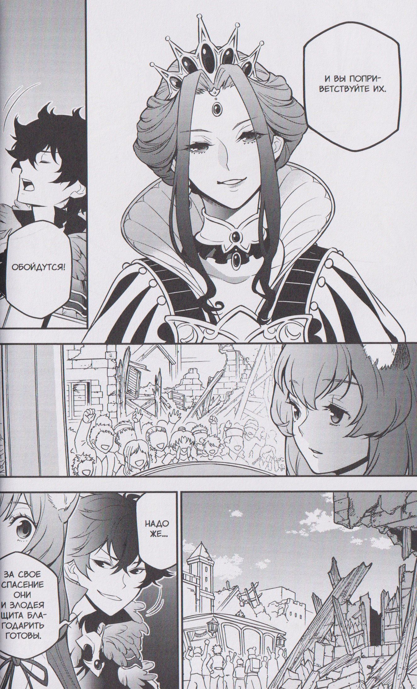 Юсаги Анэко: Восхождение героя щита. Том 22 (Tate no Yuusha no Nariagari / The Rising of the Shield Hero). Манга