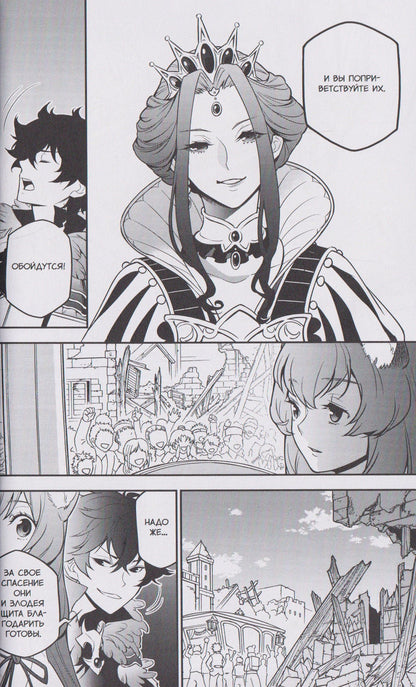 Юсаги Анэко: Восхождение героя щита. Том 22 (Tate no Yuusha no Nariagari / The Rising of the Shield Hero). Манга