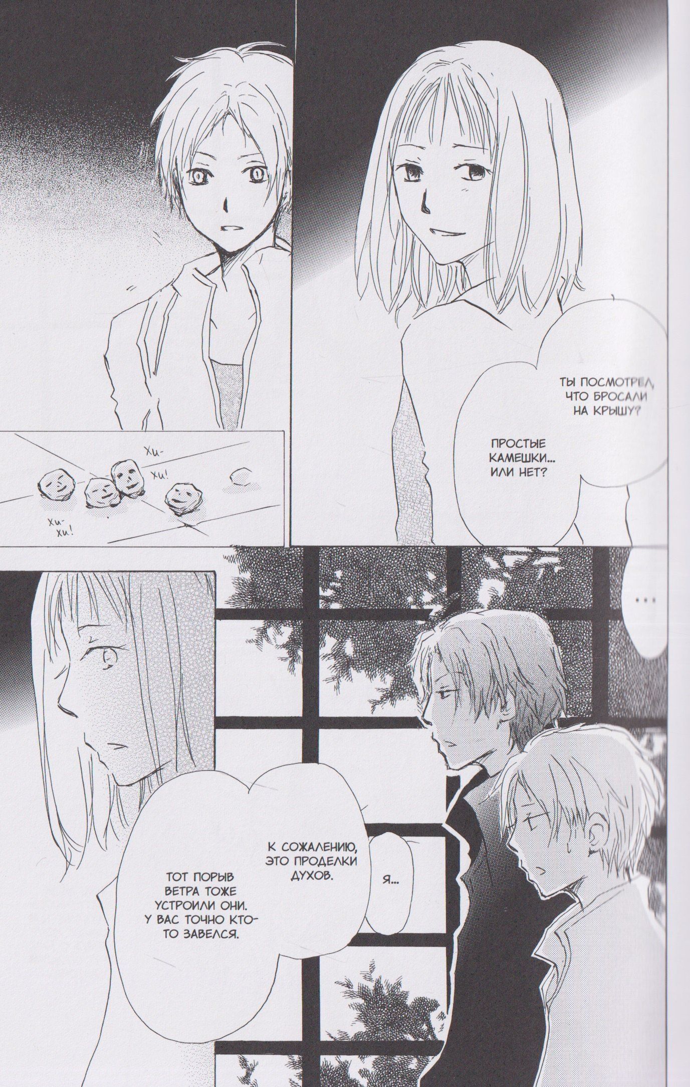 Юки Мидорикава: Тетрадь дружбы Нацумэ. Том 8 (Natsume's Book of Friends). Манга