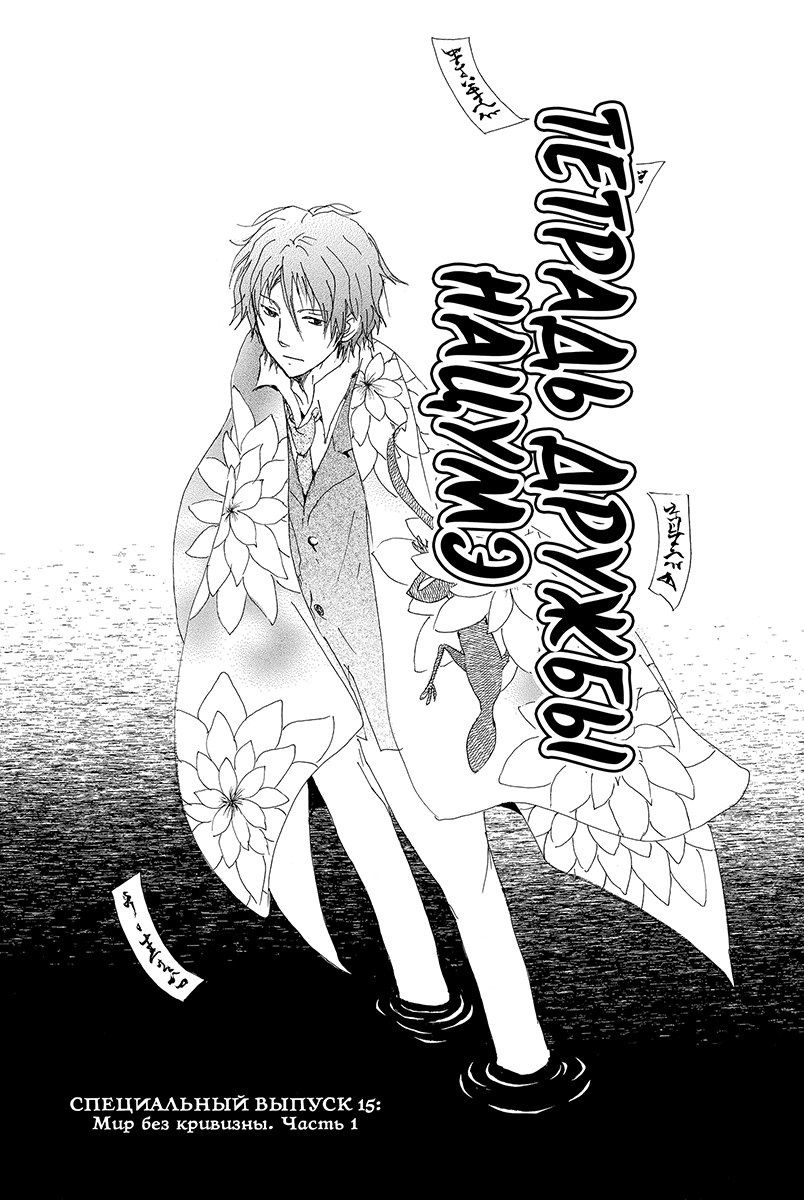 Юки Мидорикава: Тетрадь дружбы Нацумэ. Том 9 (Natsume's Book of Friends). Манга