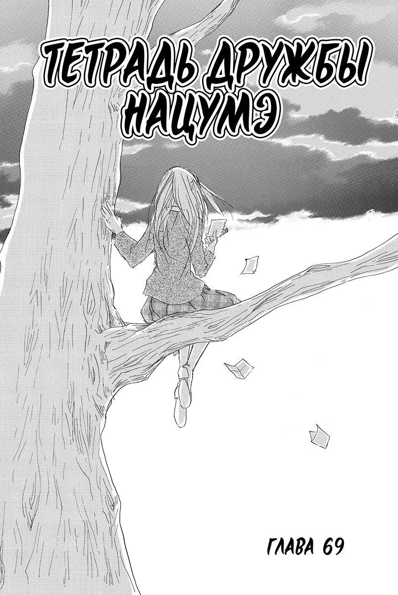 Юки Мидорикава: Тетрадь дружбы Нацумэ. Том 9 (Natsume's Book of Friends). Манга