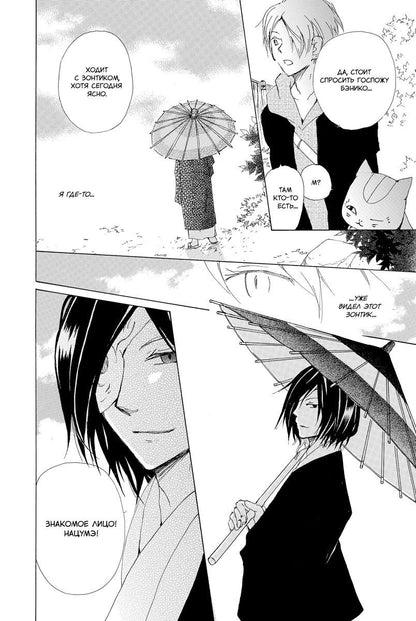 Юки Мидорикава: Тетрадь дружбы Нацумэ. Том 10 (Natsume's Book of Friends). Манга
