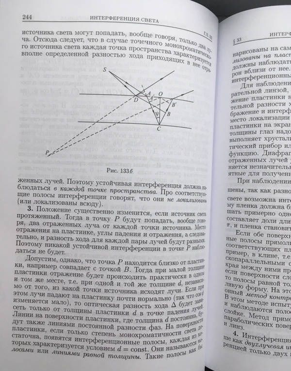 Дмитрий Сивухин: Общий курс физики. В 5-ти томах. Том 4. Оптика