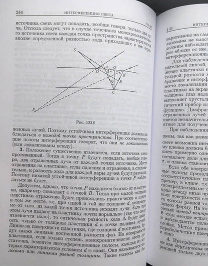 Дмитрий Сивухин: Общий курс физики. В 5-ти томах. Том 4. Оптика