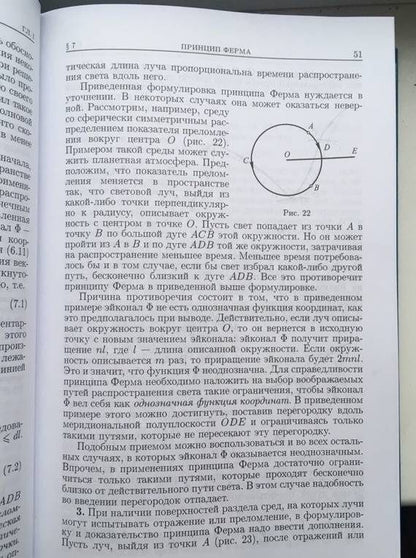 Дмитрий Сивухин: Общий курс физики. В 5-ти томах. Том 4. Оптика