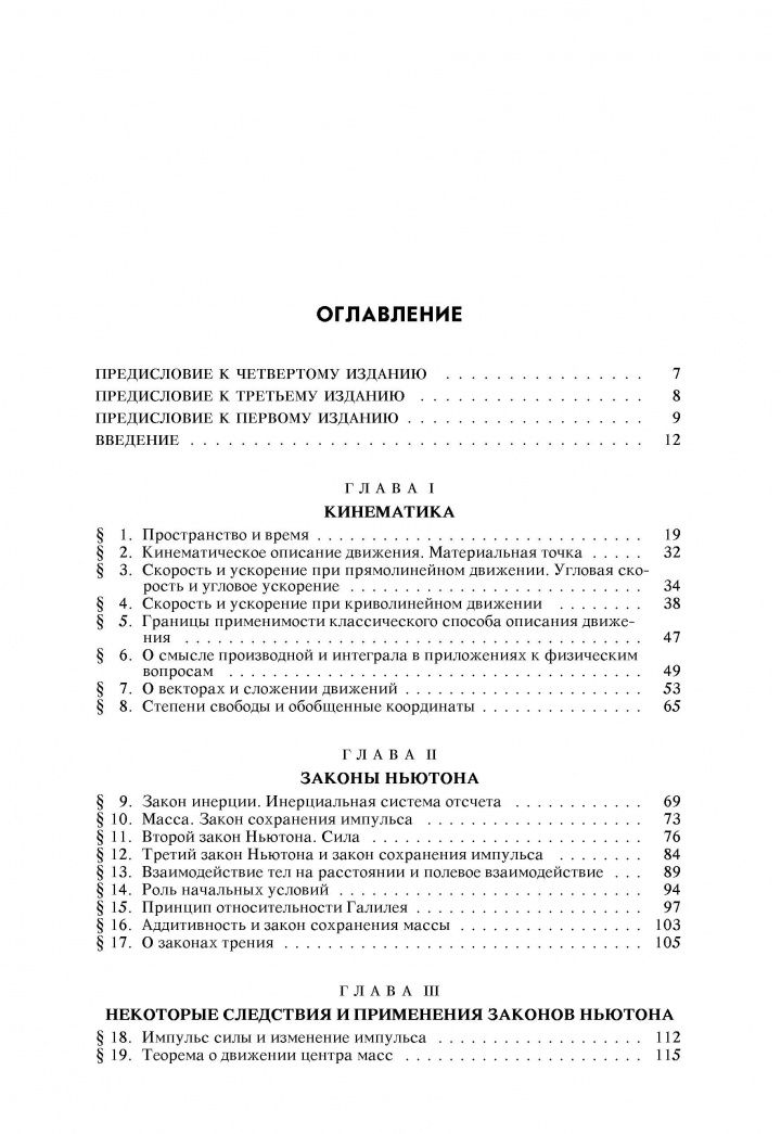 Дмитрий Сивухин: Общий курс физики. В 5-ти томах. Том 1. Механика