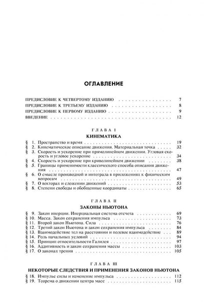 Дмитрий Сивухин: Общий курс физики. В 5-ти томах. Том 1. Механика