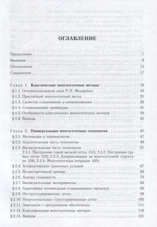 Многосеточная технология: теория и приложения