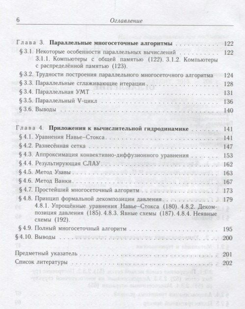 Многосеточная технология: теория и приложения