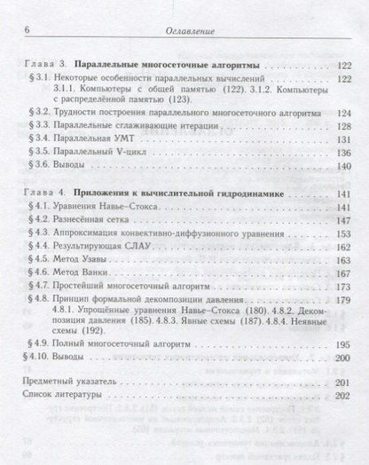 Многосеточная технология: теория и приложения