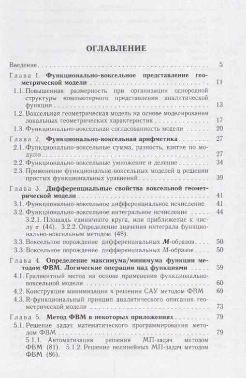 Алексей Толок: Функционально-воксельный метод в компьютерном моделировании (Толок)