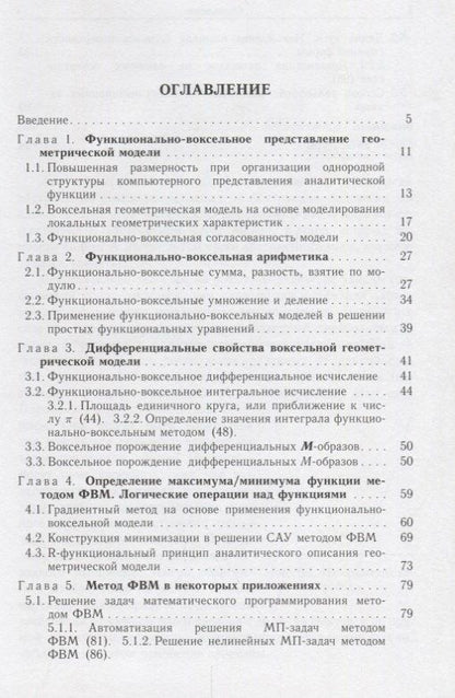 Алексей Толок: Функционально-воксельный метод в компьютерном моделировании (Толок)
